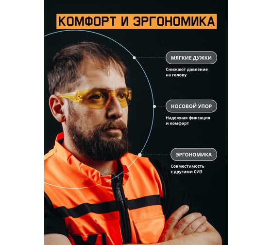 Очки открытые Jeta Safety с панорамным обзором, янтарные линзы JSG-8712A