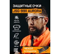 Очки с защитой от запотевания Jeta Safety + чехол, с боковой защитой и регулировкой, открытые JSG-9911