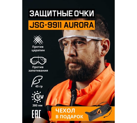 Очки открытые Jeta Safety с боковой защитой, регулировкой и защитным покрытием, прозрачные линзы JSG-9911