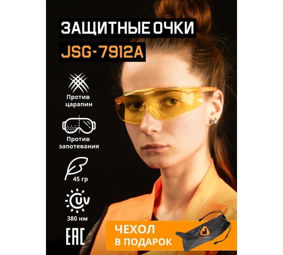 Очки открытые Jeta Safety с покрытием AS/AF с панорамным обзором, мягким носовым упором, янтарные линзы, JSG-7912A