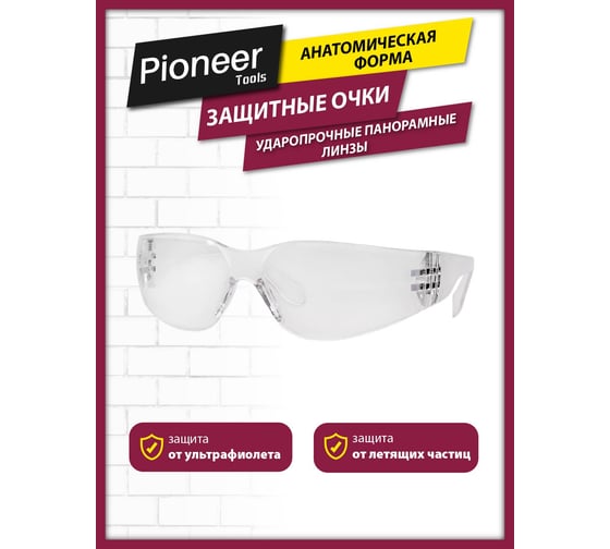 Защитные очки Pioneer SG-06