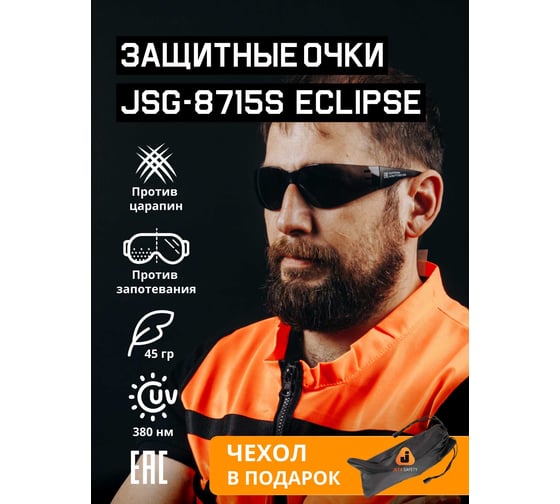 Очки открытые с панорамным обзором Jeta Safety дымчатые линзы JSG-8715S