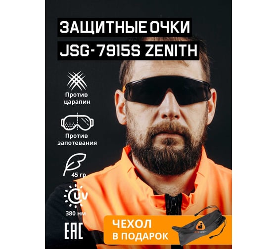Очки открытые с панорамным обзором Jeta Safety Jeta Safety мягким носовым упором, дымчатые линзы JSG-7915S