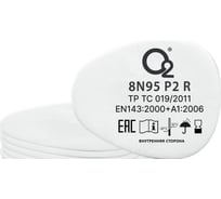 Предфильтр О2 P2 2 шт 8N95P2