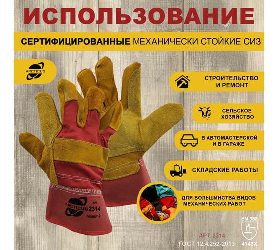 Перчатки из желтого спилка КРС , усиление ладони, большого и указательных пальцев, 10 размер ARCTICUS 2314-101