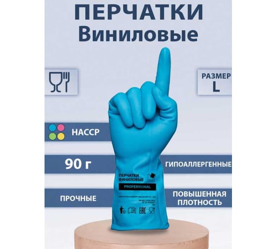 Перчатки виниловые ОФИСМАГ голубые, усиленные гипоаллергенные, размер L, 90г, ТР ТС, PROFESSIONAL, ADM, 31155 609372