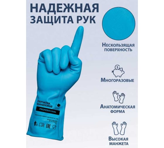 Перчатки виниловые ОФИСМАГ голубые, усиленные гипоаллергенные, размер L, 90г, ТР ТС, PROFESSIONAL, ADM, 31155 609372