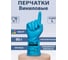 Перчатки виниловые ОФИСМАГ голубые, усиленные гипоаллергенные, размер L, 90г, ТР ТС, PROFESSIONAL, ADM, 31155 609372 6
