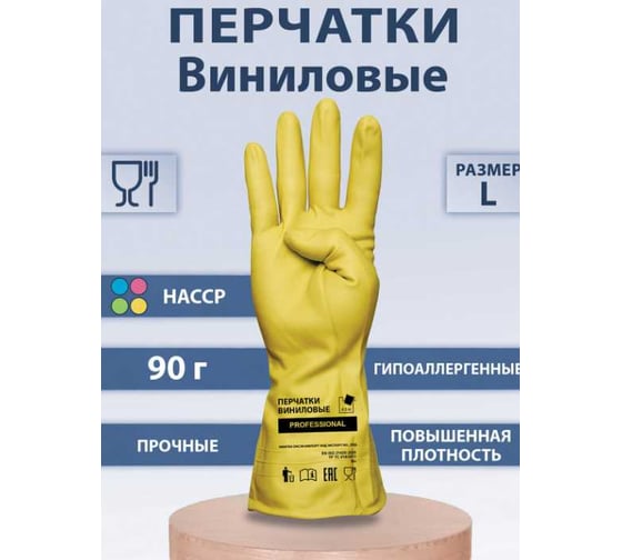Перчатки виниловые ОФИСМАГ желтые, усиленные гипоаллергенные, размер L, 90г, ТР ТС, PROFESSIONAL, ADM, 31161 609373