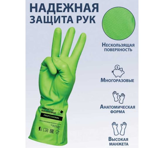 Перчатки виниловые ОФИСМАГзеленые, усиленные гипоаллергенные, размер L, 90г, ТР ТС, PROFESSIONAL, ADM, 31159 609374