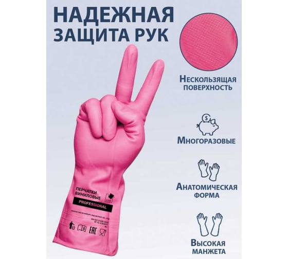 Перчатки виниловые ОФИСМАГ розовые, усиленные гипоаллергенные, размер L, 90г, ТР ТС, PROFESSIONAL, ADM, 31157 609375
