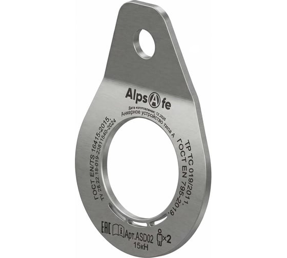 Анкерное устройство типа А Alpsafe Анкерная точка ASD-02