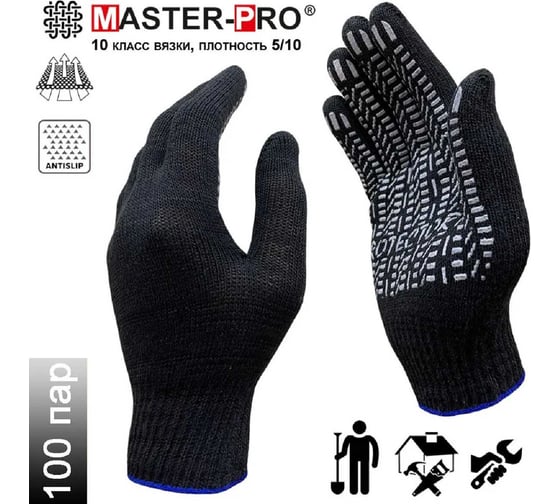 Перчатки рабочие Master-Pro®  100 пар. Категория А х/б ШЕРЛ (АНТРАЦИТ ПРОТЕКТОР), 10 класс вязки, плотность 5/10, размер 10, 4210-SHRL-100