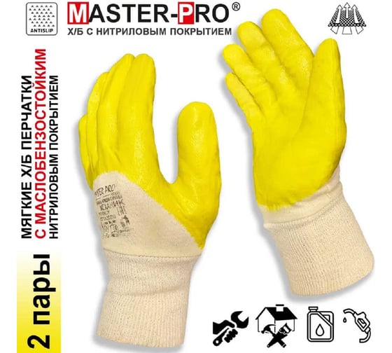 Перчатки рабочие кроенно-сшитые Master-Pro® 2 пары. МЕХАНИК х/б с нитриловым покрытием, маслобензостойкие, размер 10 (XL), 6527-CNI-Me-2