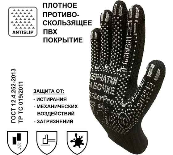 Перчатки рабочие Master-Pro 30 пар. Категория А. Плотные рабочие перчатки х/б с ПВХ покрытием МАСТЕР, плотность 9/10, размер 10 (XL), 6907-M-30