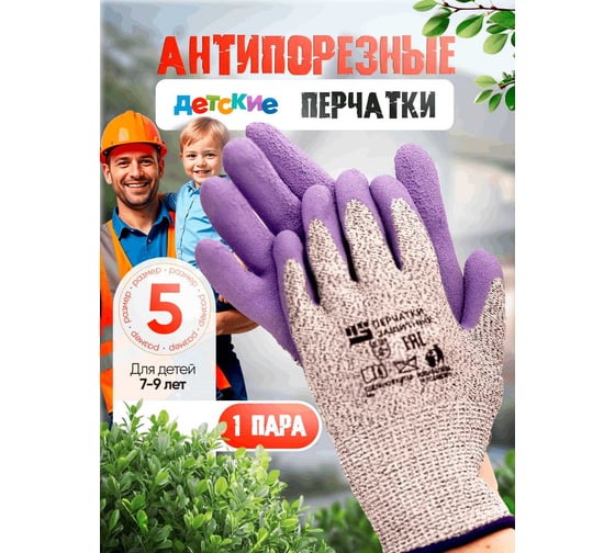Перчатки антипорезные Фабрика перчаток с вспененным латексным покрытием 1/2, 5 размер 113-01