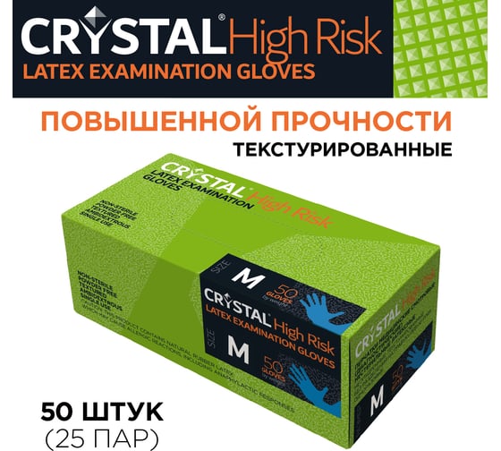 Перчатки HIGH RISK повышенной прочности латексные неопудренные 50 шт, размер M CRYSTAL CT0000005552