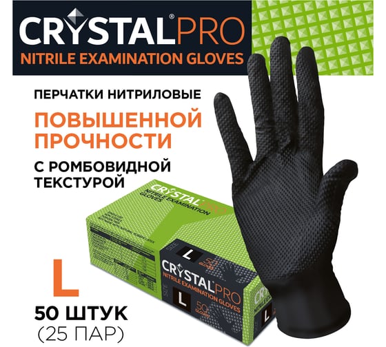 Перчатки нитриловые неопудренные CRYSTAL PRO 50 шт, размер L CT0000005417