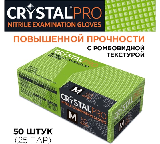 Перчатки нитриловые неопудренные CRYSTAL PRO 50 шт, размер M CT0000005416