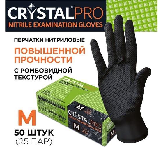 Перчатки нитриловые неопудренные CRYSTAL PRO 50 шт, размер M CT0000005416