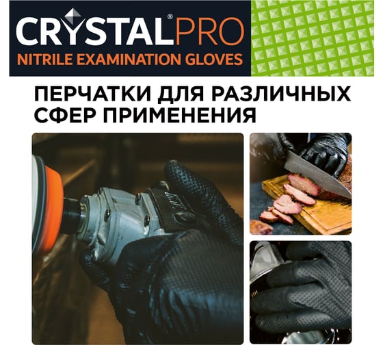 Перчатки нитриловые неопудренные CRYSTAL PRO 50 шт, размер M CT0000005416