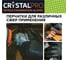 Перчатки нитриловые неопудренные CRYSTAL PRO 50 шт, размер M CT0000005416 5