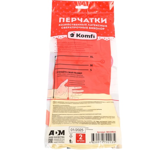 Хозяйственные сверхпрочные латексные перчатки Komfi БИКОЛОР L, белый + красный 120782