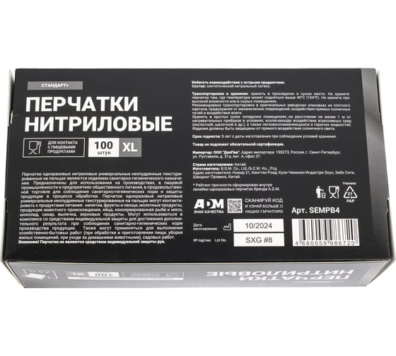 Нитриловые перчатки Милен стандарт +, черные, р.XL, 100 шт/уп. А.Д.М 126318
