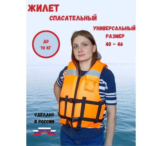 Жилет спасательный односторонний SUTEST до 70 кг ЖСП001