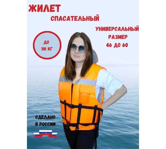 Жилет спасательный односторонний SUTEST до 110 кг ЖСВ001