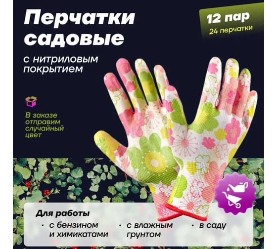 Хозяйственные перчатки для защиты рук во время работы в саду и огороде Фабрика перчаток из прочного нейлона с нитриловым покрытием и манжетами на резинке, красные, 12 пар  17-12