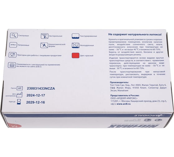 Перчатки смотровые неопудренные ARCHDALE NitriMax нитриловые, красные, 4г, 50 пар, р.M B756M