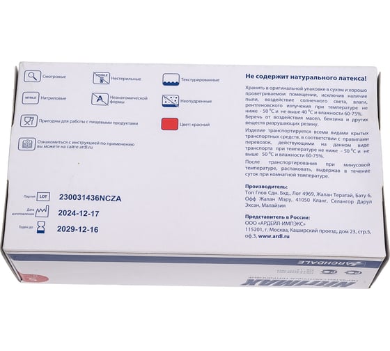 Перчатки смотровые неопудренные ARCHDALE NitriMax нитриловые, красные, 4г, 50 пар, р.S B756S