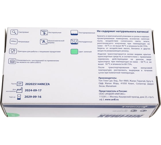 Перчатки смотровые неопудренные ARCHDALE NitriMax нитриловые, зеленые, 4г, 50 пар, р.S B185S