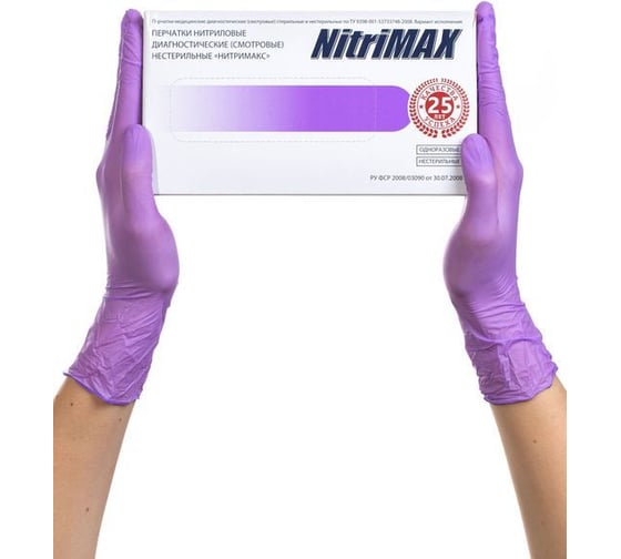 Перчатки смотровые ARCHDALE NitriMax нитриловые неопудренные сиреневые 3,8г 50 пар, р.M B77M