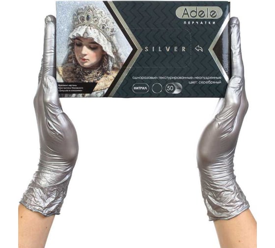 Нитриловые перчатки ARCHDALE ADELE cеребро, 50 пар, р XS B013XS