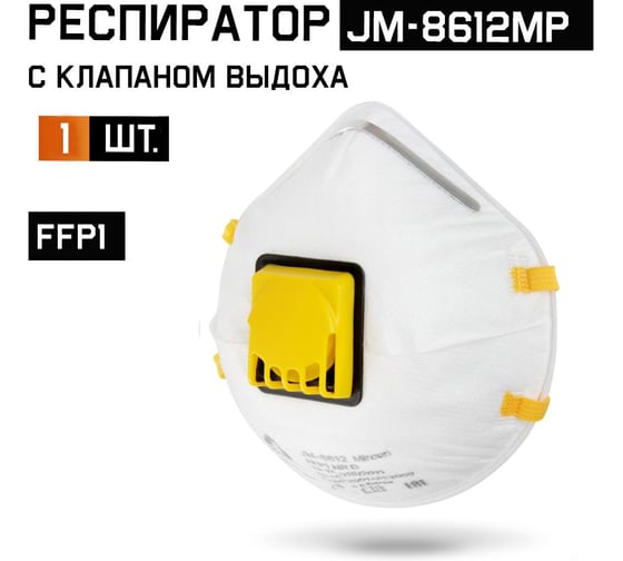 Респиратор Jeta Safety FFP1 с клапаном (1 шт.), чашеобразный, JM-8612MP