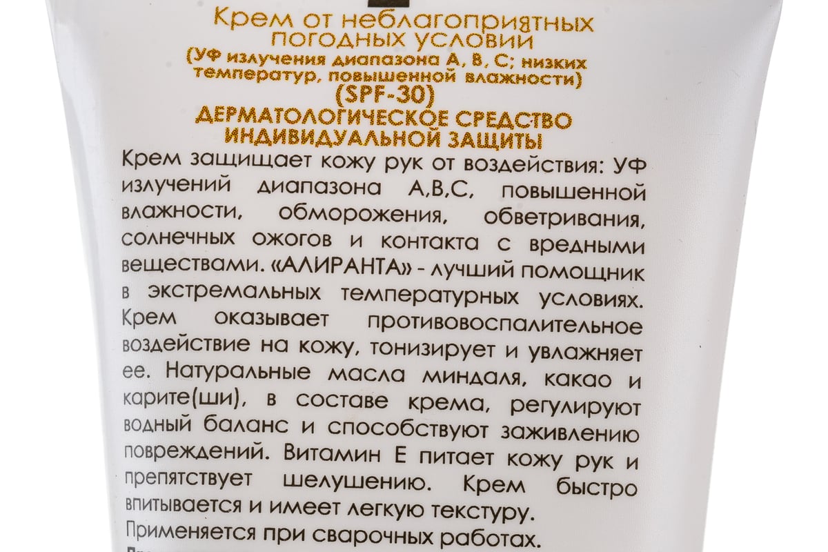 Крем от неблагоприятных погодных условий АЛИРАНТА от УФ излучения/низких  температур, 100мл 10031