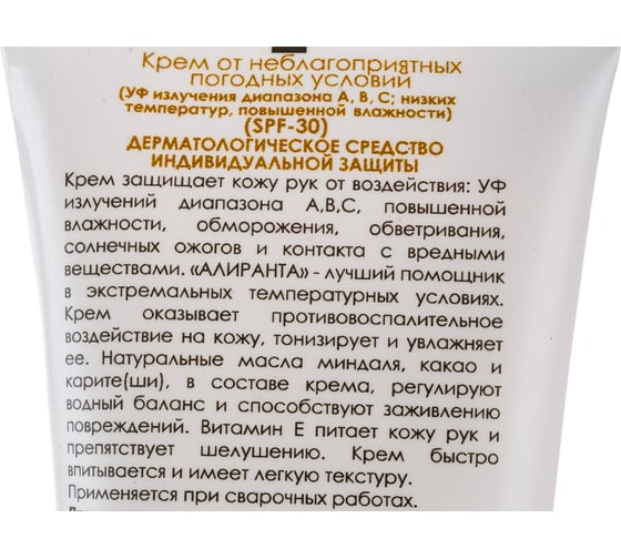 Крем от неблагоприятных погодных условий АЛИРАНТА от УФ излучения/низких температур, 100мл 10031