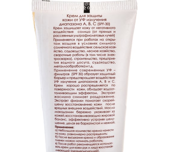 Крем для защиты кожи от УФ излучения АЛИРАНТА SPF 30, 100мл 10029