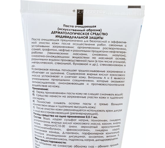 Очищающая паста АЛИРАНТА искусственный абразив, 200мл 20011
