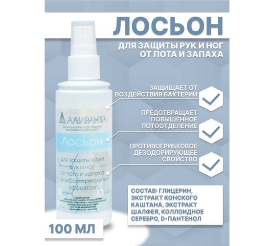 Спрей-лосьон для защиты кожи рук и ног АЛИРАНТА от пота и запаха, 100мл 30001