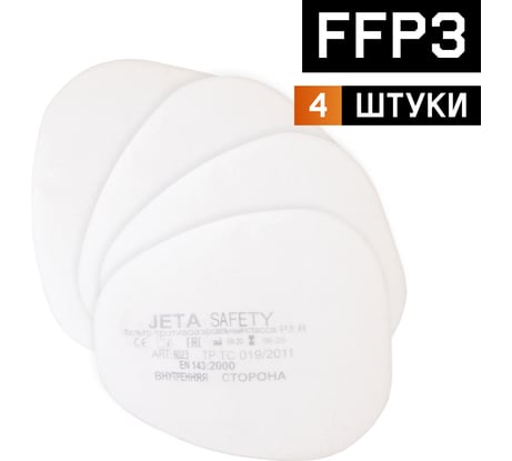Фильтр противоаэрозольный (предфильтр) класса P3 R 4 шт Jeta Safety 6023-P3RD