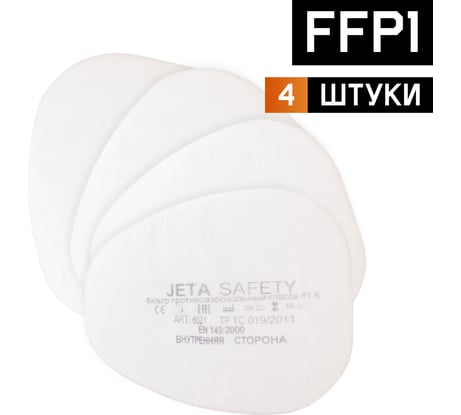 Противоаэрозольный фильтр Jeta Safety (предфильтр) класса P1 RD 4 штуки 6021-P1RD