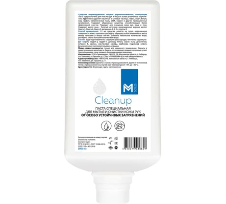 Паста специальная для мытья и очистки кожи рук от сильных загрязнений TM Primaterra M SOLO Clean Up (картридж 2000 мл) 9025