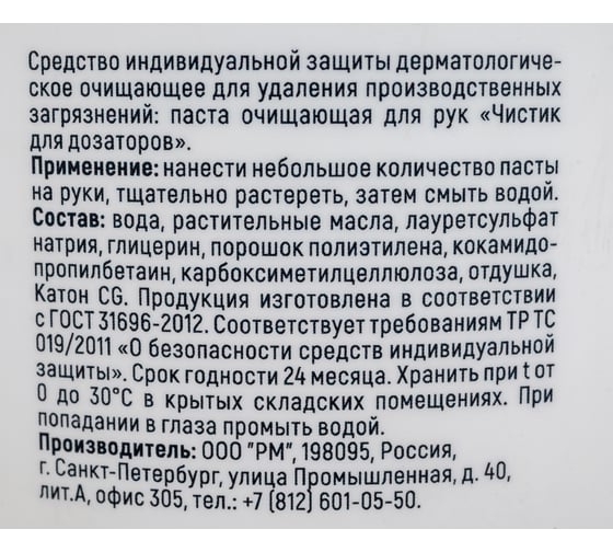 Чистик для дозаторов ВМПАВТО, 5л, банка 6112