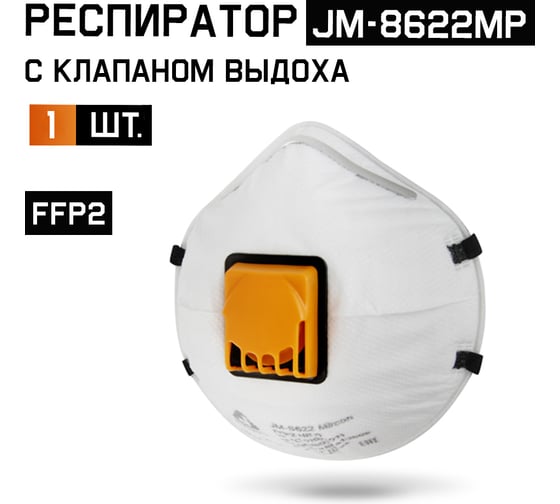 Респиратор с клапаном Jeta Safety 1 шт FFP2 NR D чашеобразный JM-8622MP