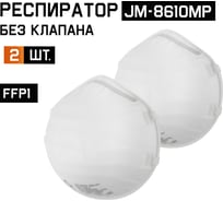 Респиратор без клапана Jeta Safety 2 шт, FFP1 NR D, чашеобразный JM-8610MP