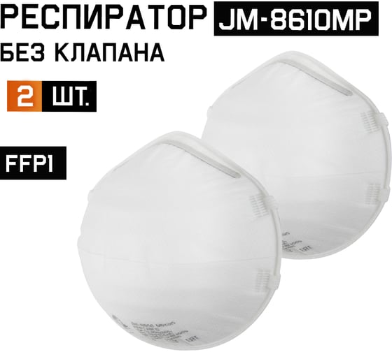 Респиратор без клапана Jeta Safety 2 шт, FFP1 NR D, чашеобразный JM-8610MP
