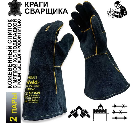Краги для сварщика Master-Pro® МЕТАЛЛУРГ (А0501) Категория А+, спилковые с х/б подкладкой, прошиты кевларовой нитью, 11 размер, 2 пары A0501-KM-11-2